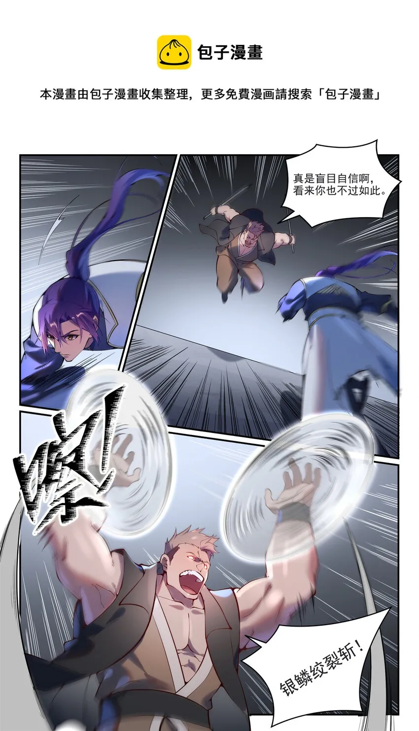 第873话 再遇故人 第7页