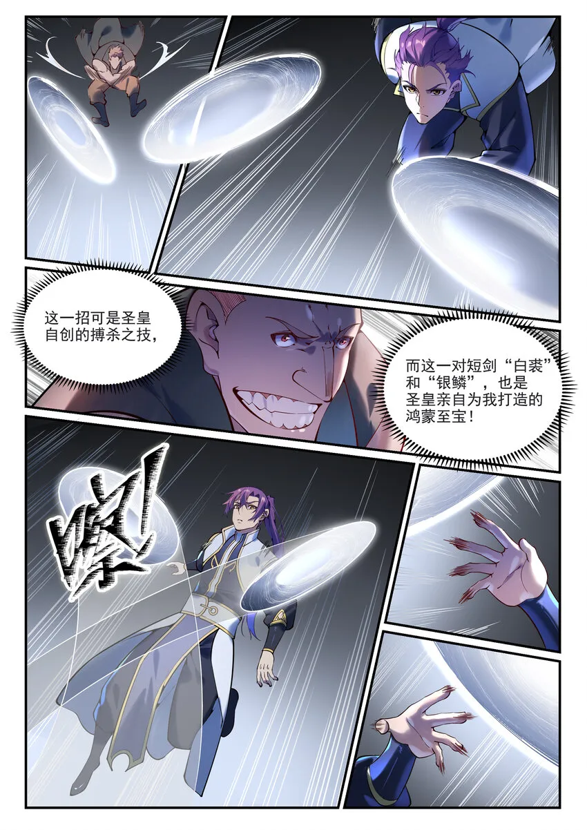 第873话 再遇故人 第8页