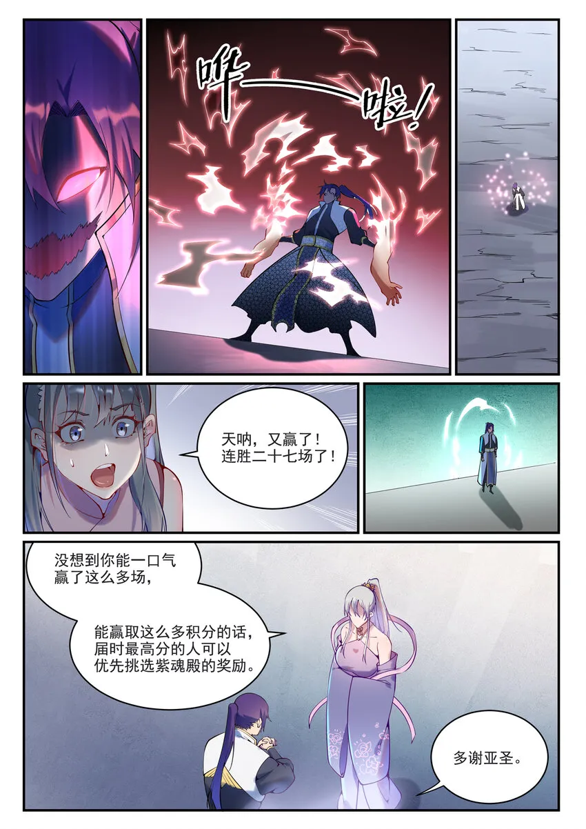 第873话 再遇故人 第11页