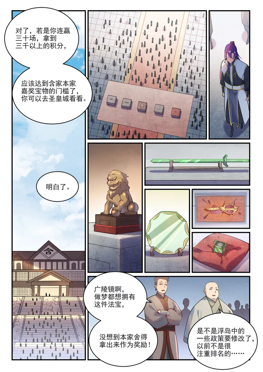 第873话 再遇故人 第12页