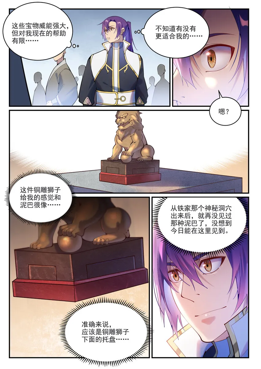 第873话 再遇故人 第13页