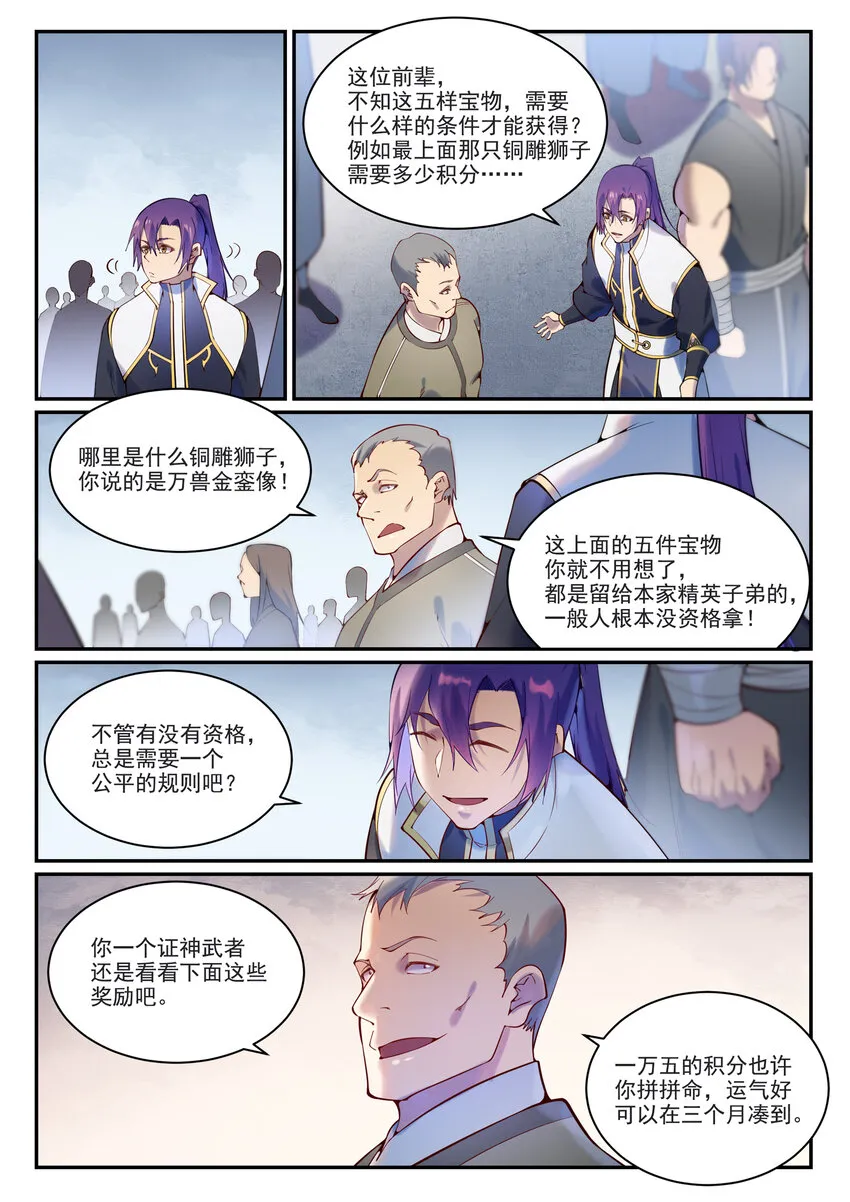 第873话 再遇故人 第14页