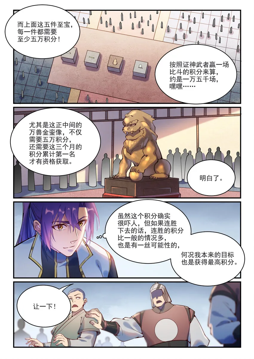 第873话 再遇故人 第15页