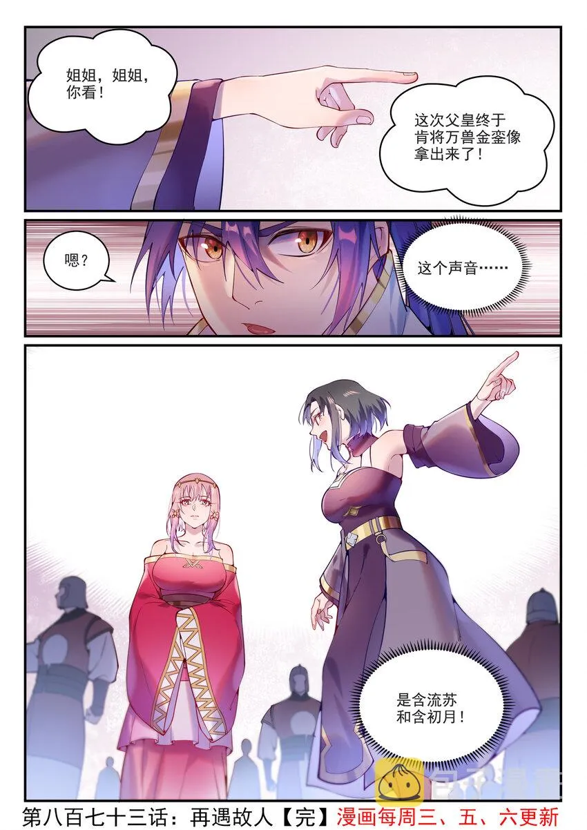 第873话 再遇故人 第16页