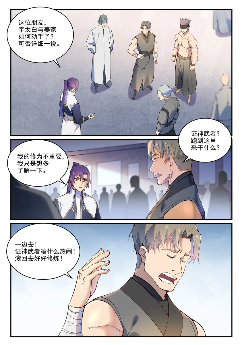 第872话 大厦将倾 第2页