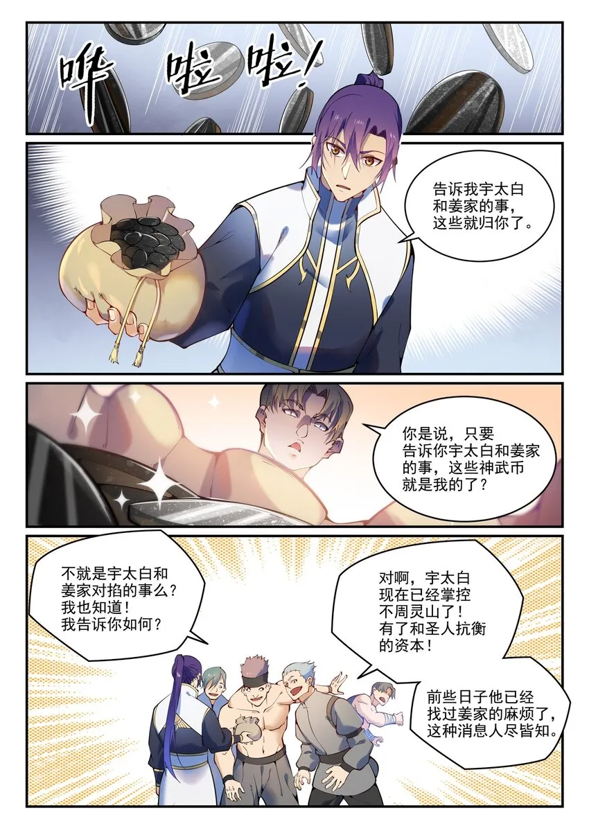 第872话 大厦将倾 第3页