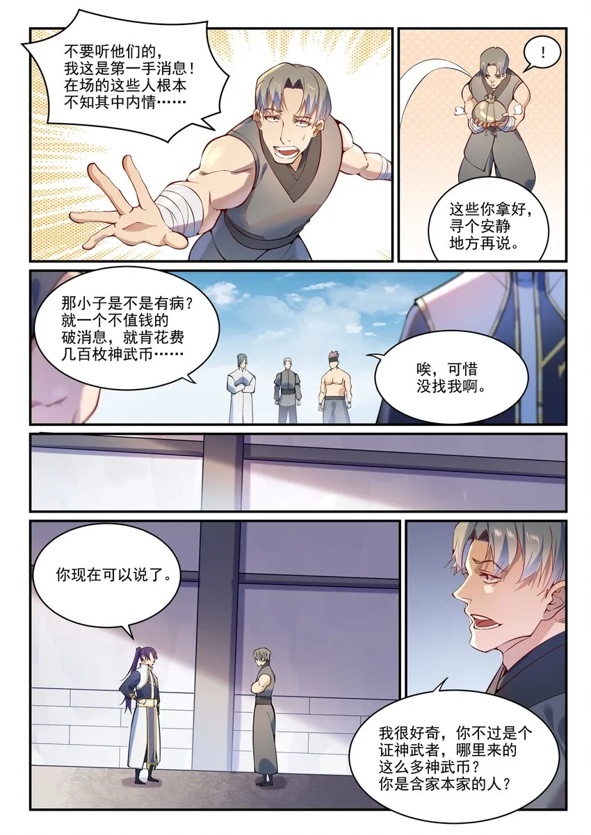 第872话 大厦将倾 第4页