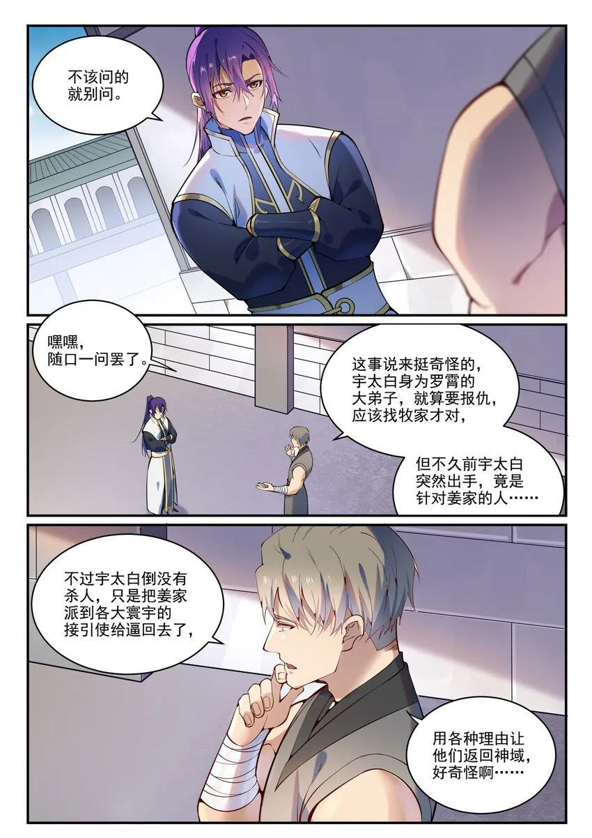 第872话 大厦将倾 第5页