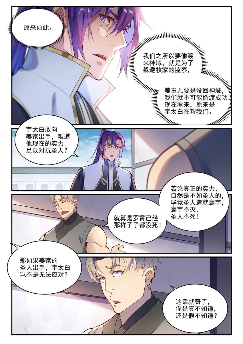 第872话 大厦将倾 第6页