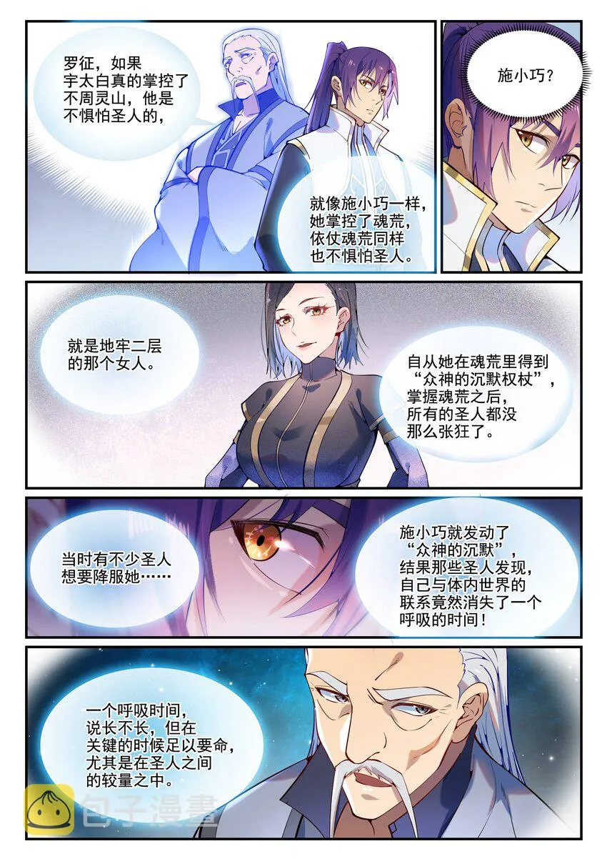 第872话 大厦将倾 第7页