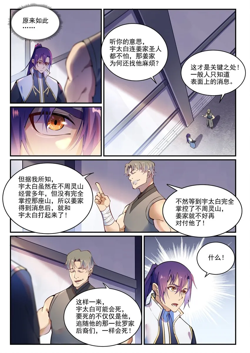 第872话 大厦将倾 第8页