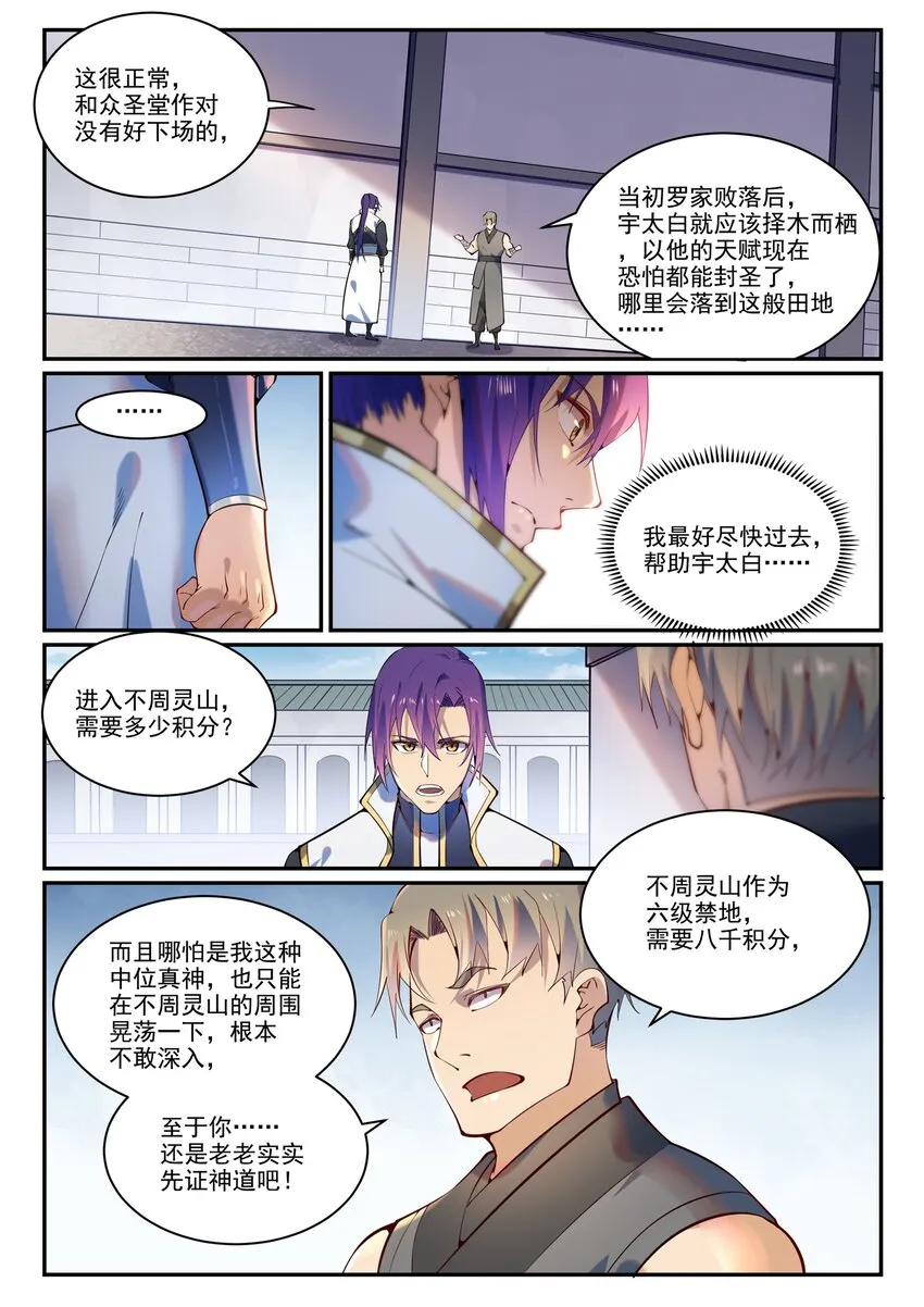 第872话 大厦将倾 第9页