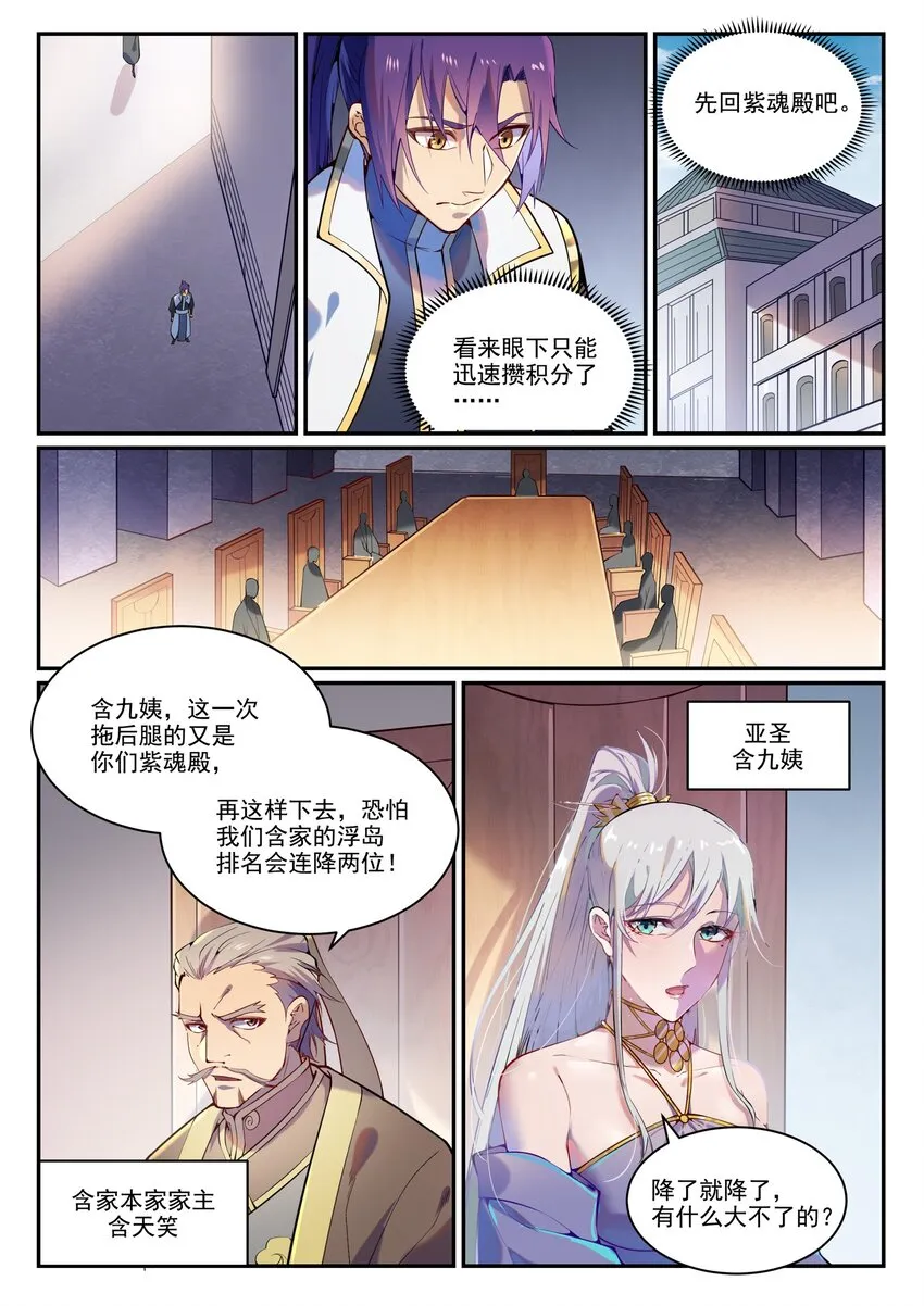 第872话 大厦将倾 第10页