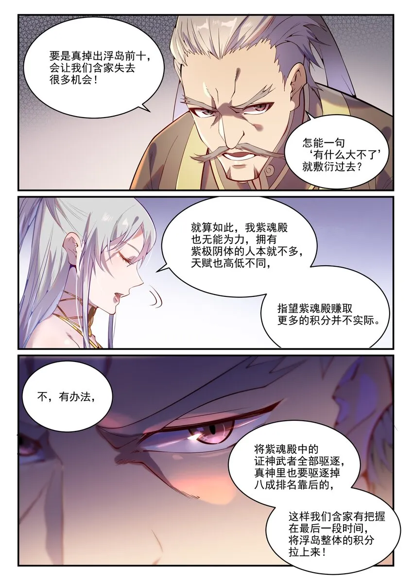 第872话 大厦将倾 第11页