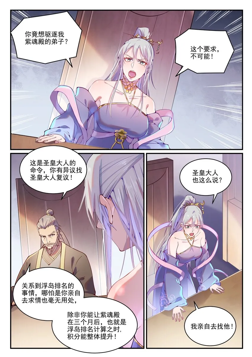 第872话 大厦将倾 第12页