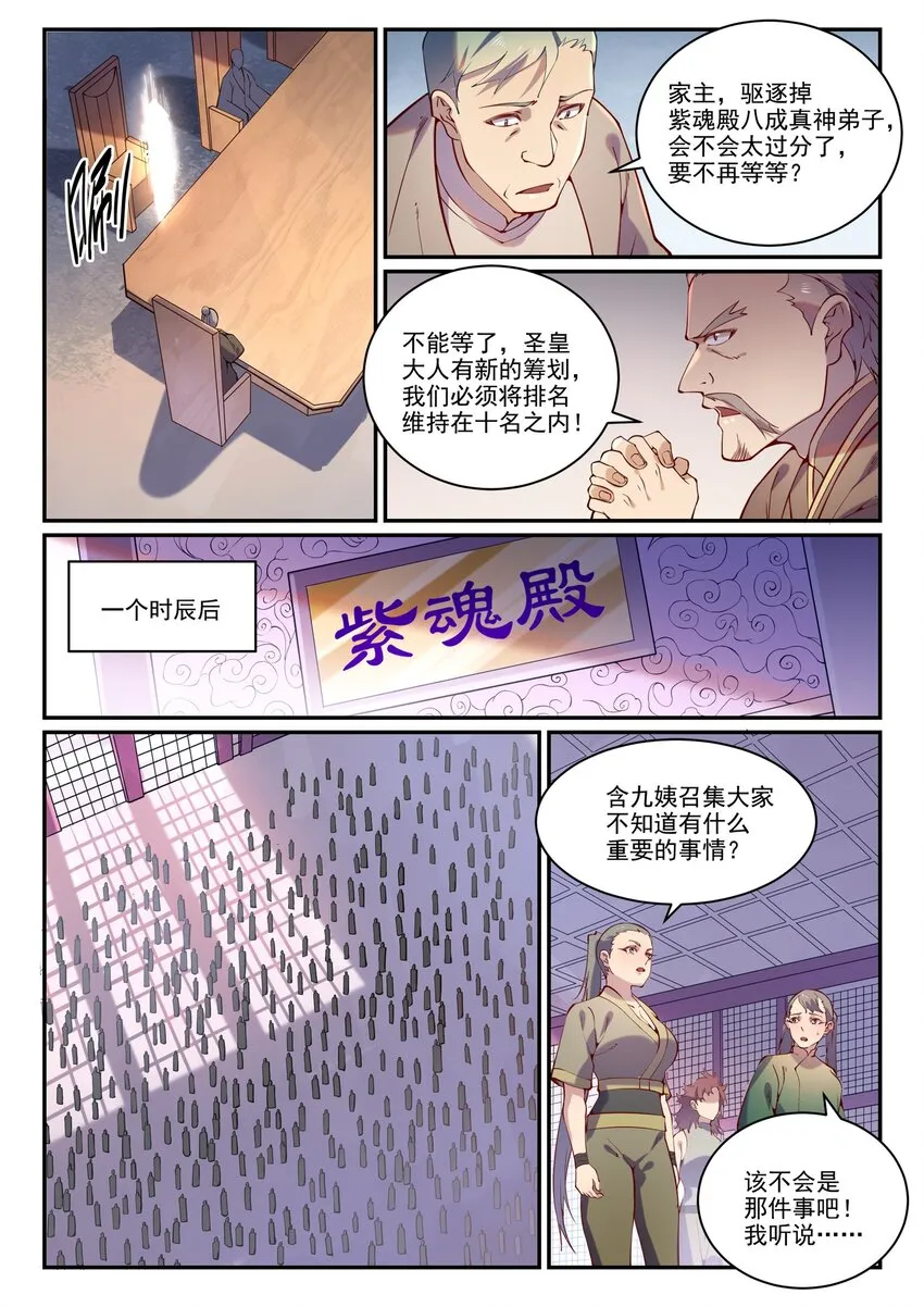 第872话 大厦将倾 第13页