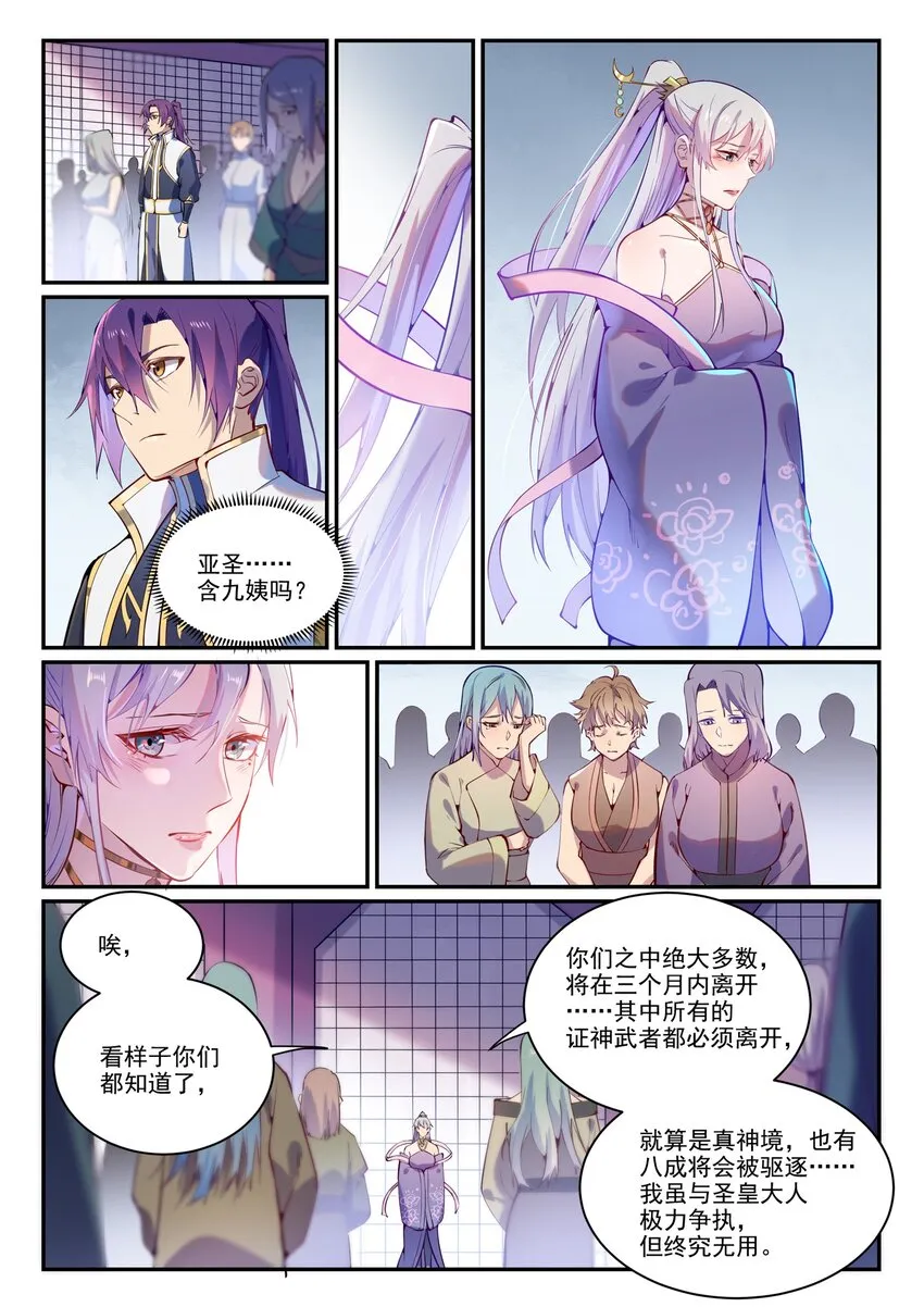 第872话 大厦将倾 第14页