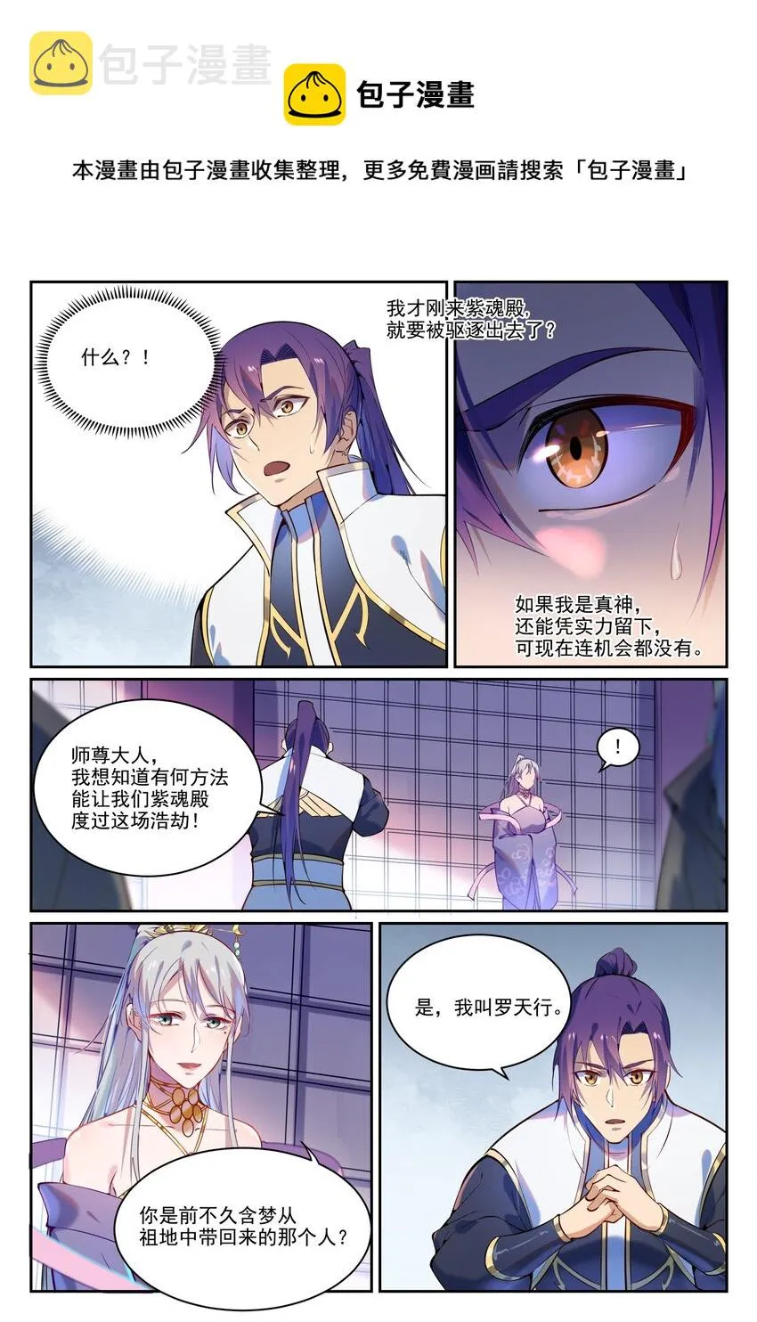 第872话 大厦将倾 第15页