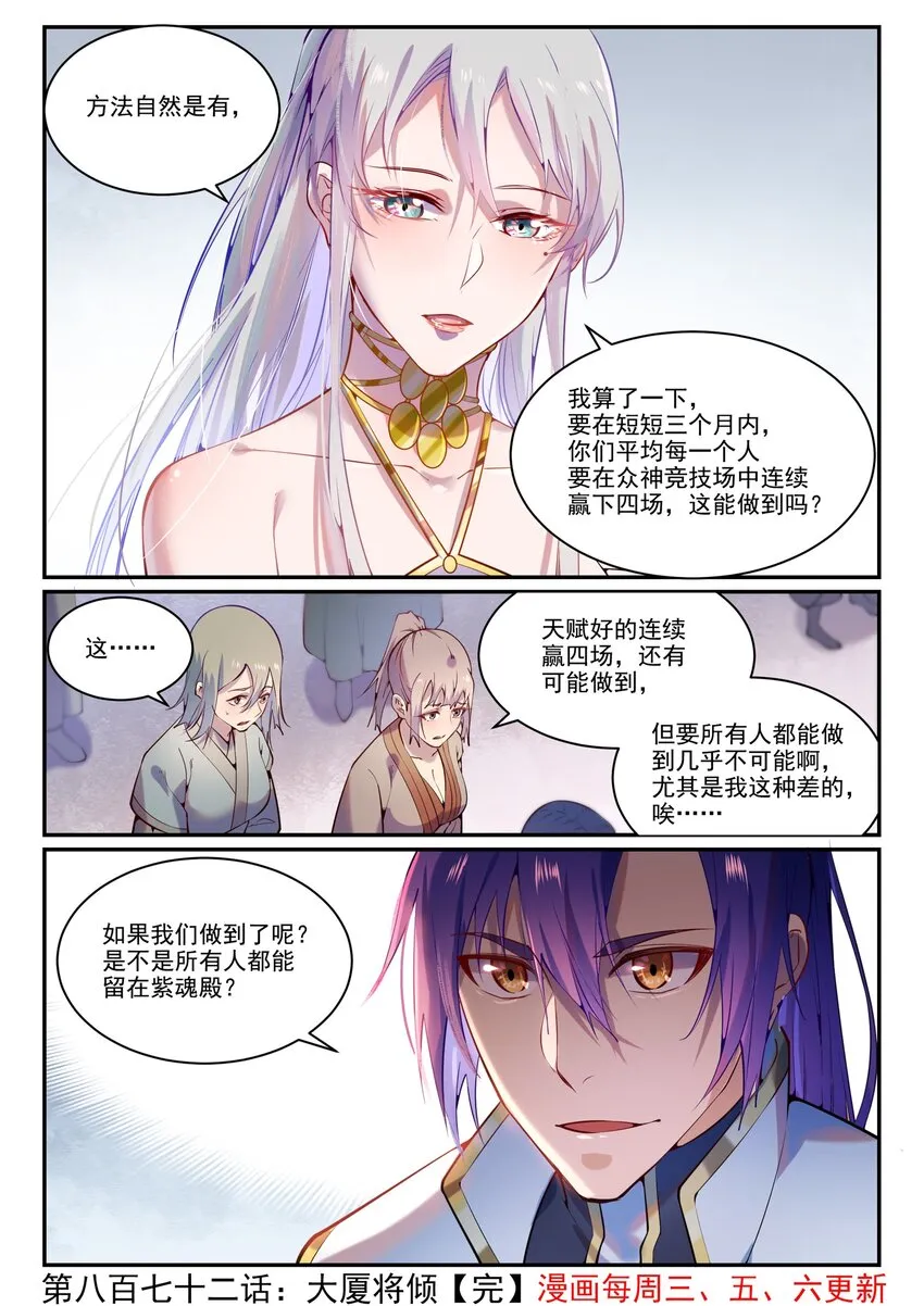 第872话 大厦将倾 第16页