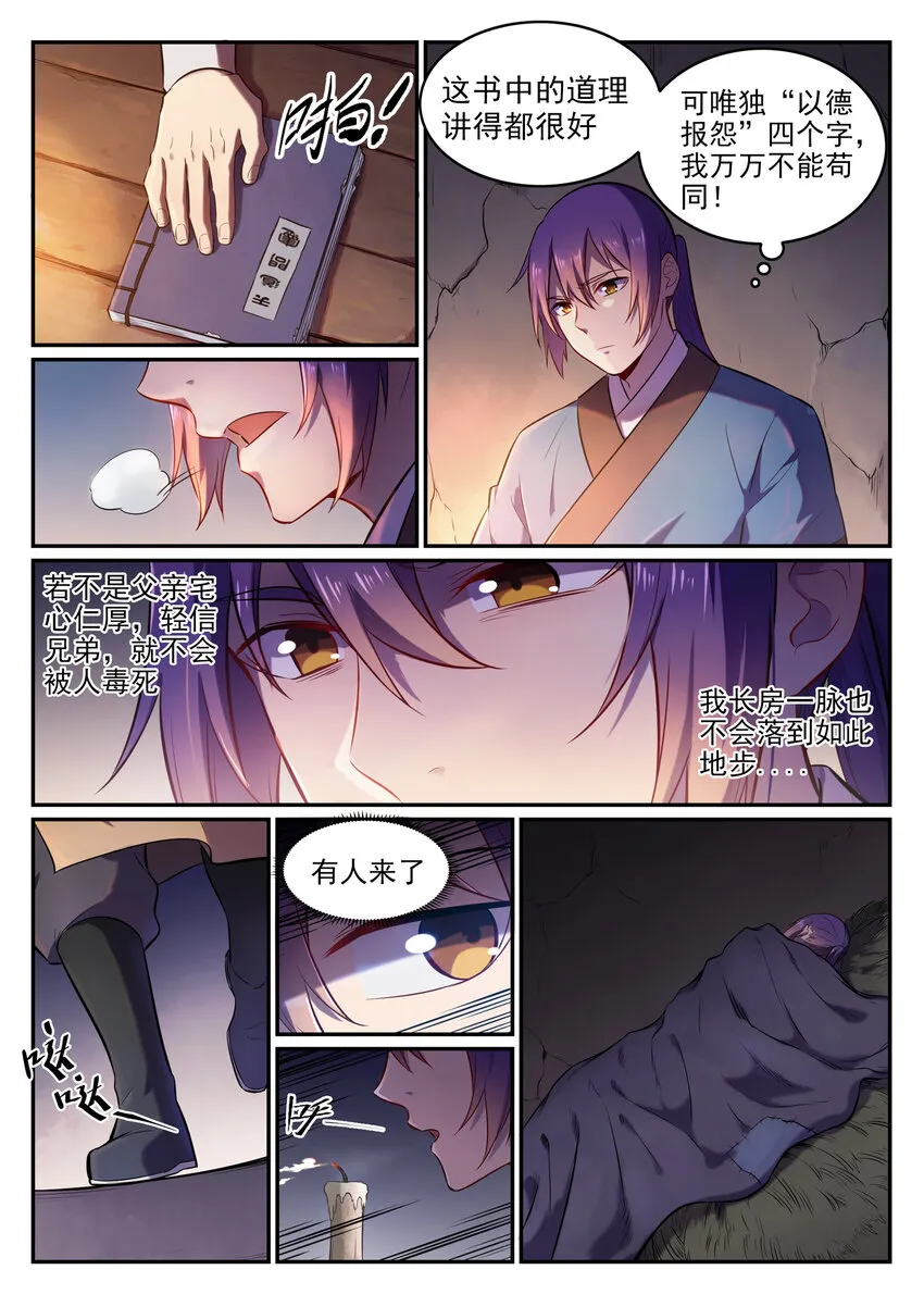 第1话 炼器功法 第3页