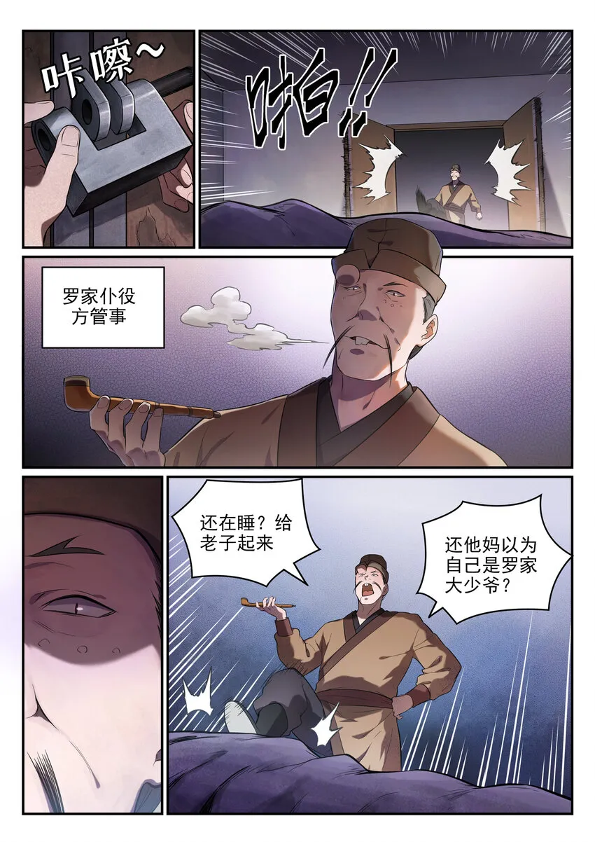 第1话 炼器功法 第4页
