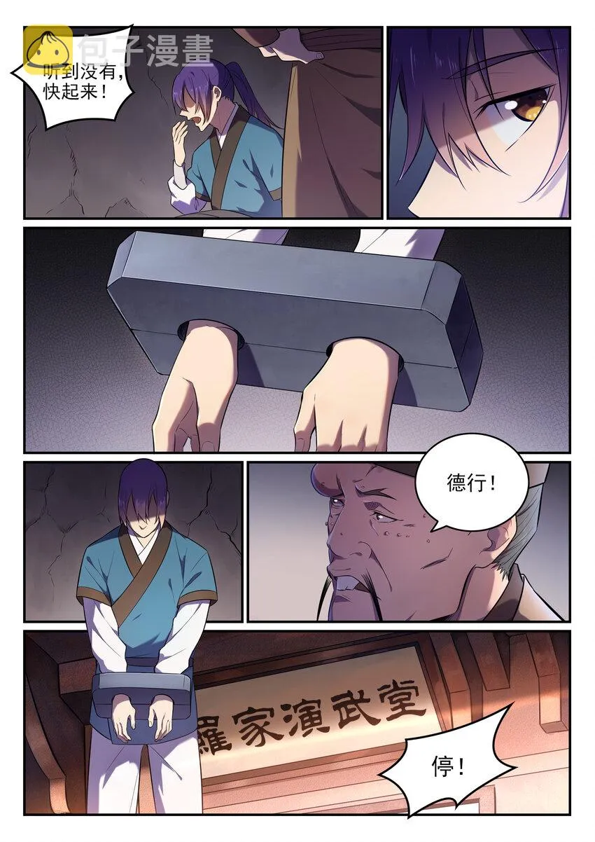 第1话 炼器功法 第5页