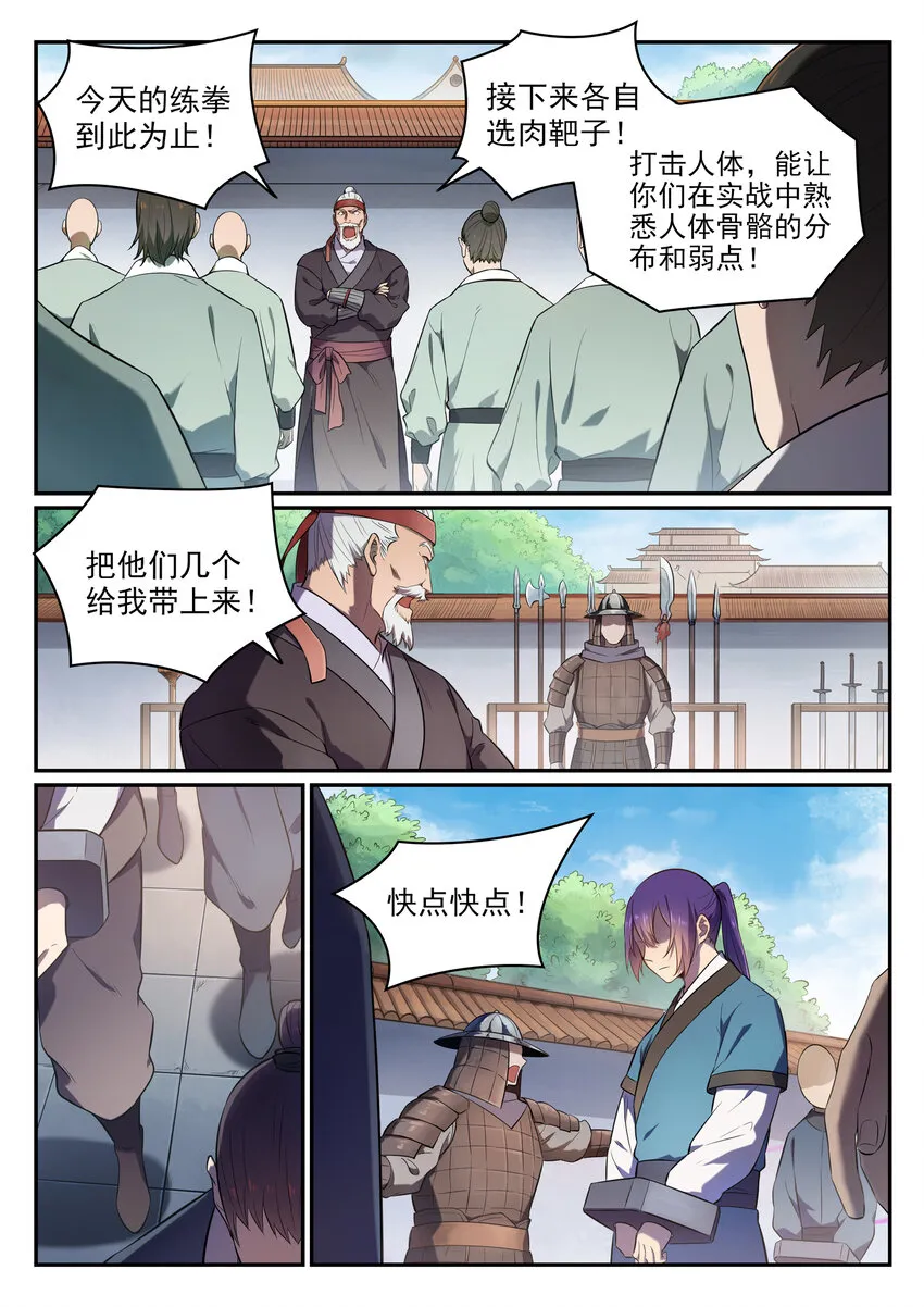 第1话 炼器功法 第6页
