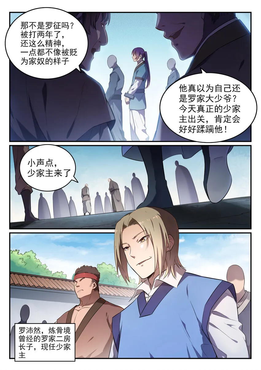 第1话 炼器功法 第7页