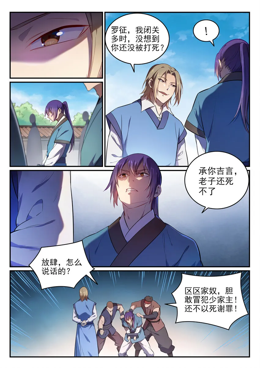第1话 炼器功法 第8页
