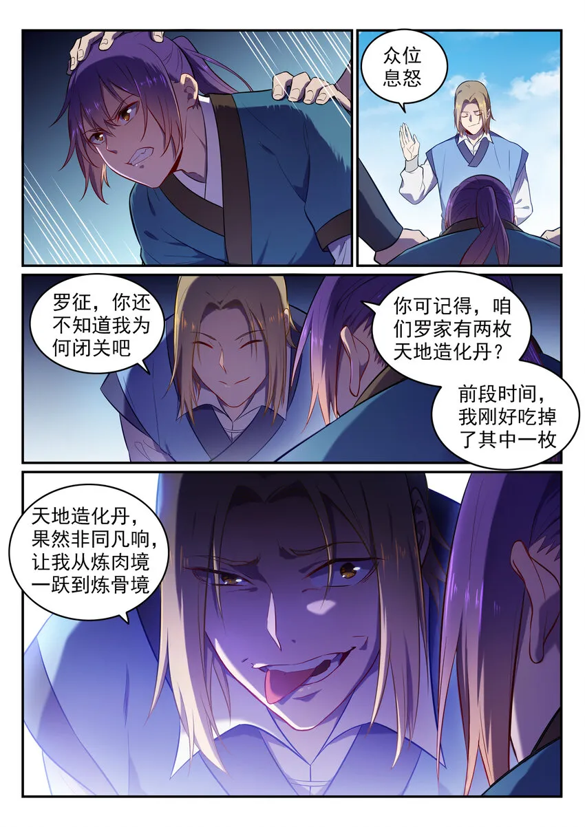 第1话 炼器功法 第9页