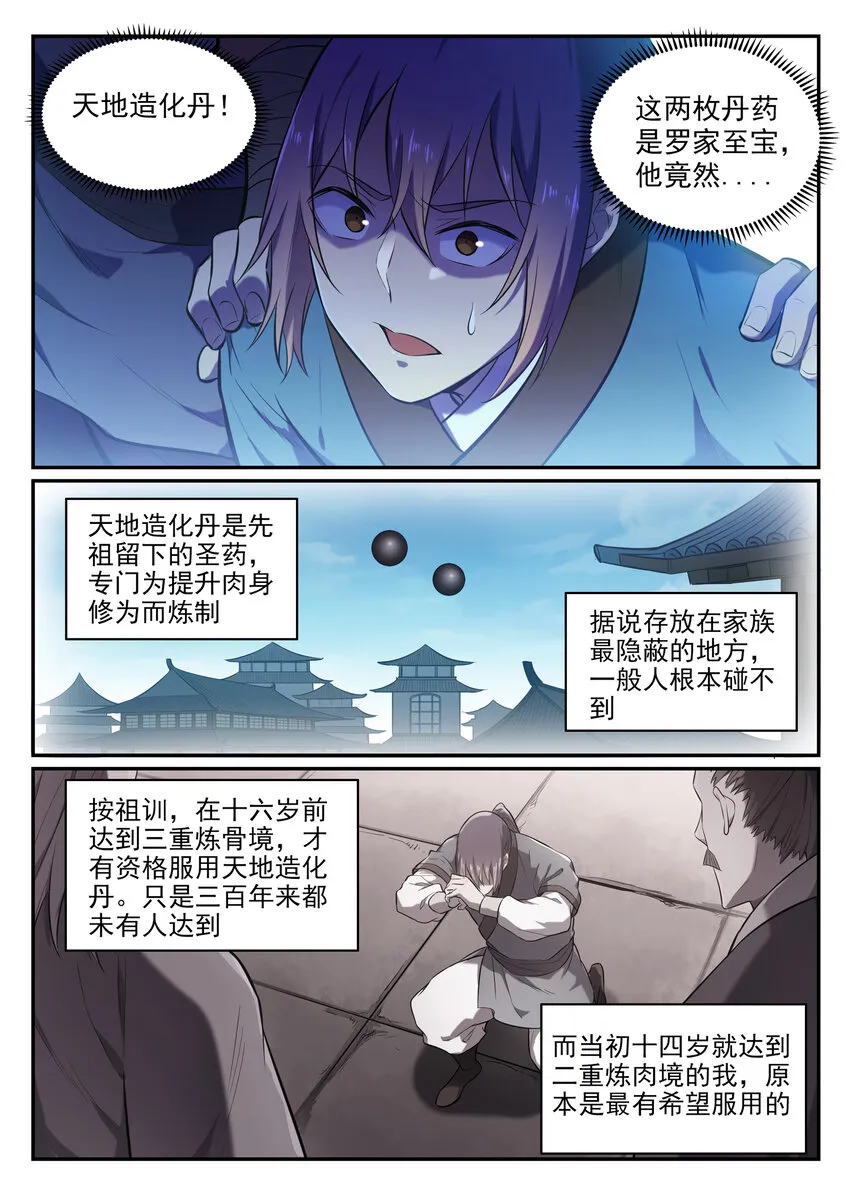 第1话 炼器功法 第10页