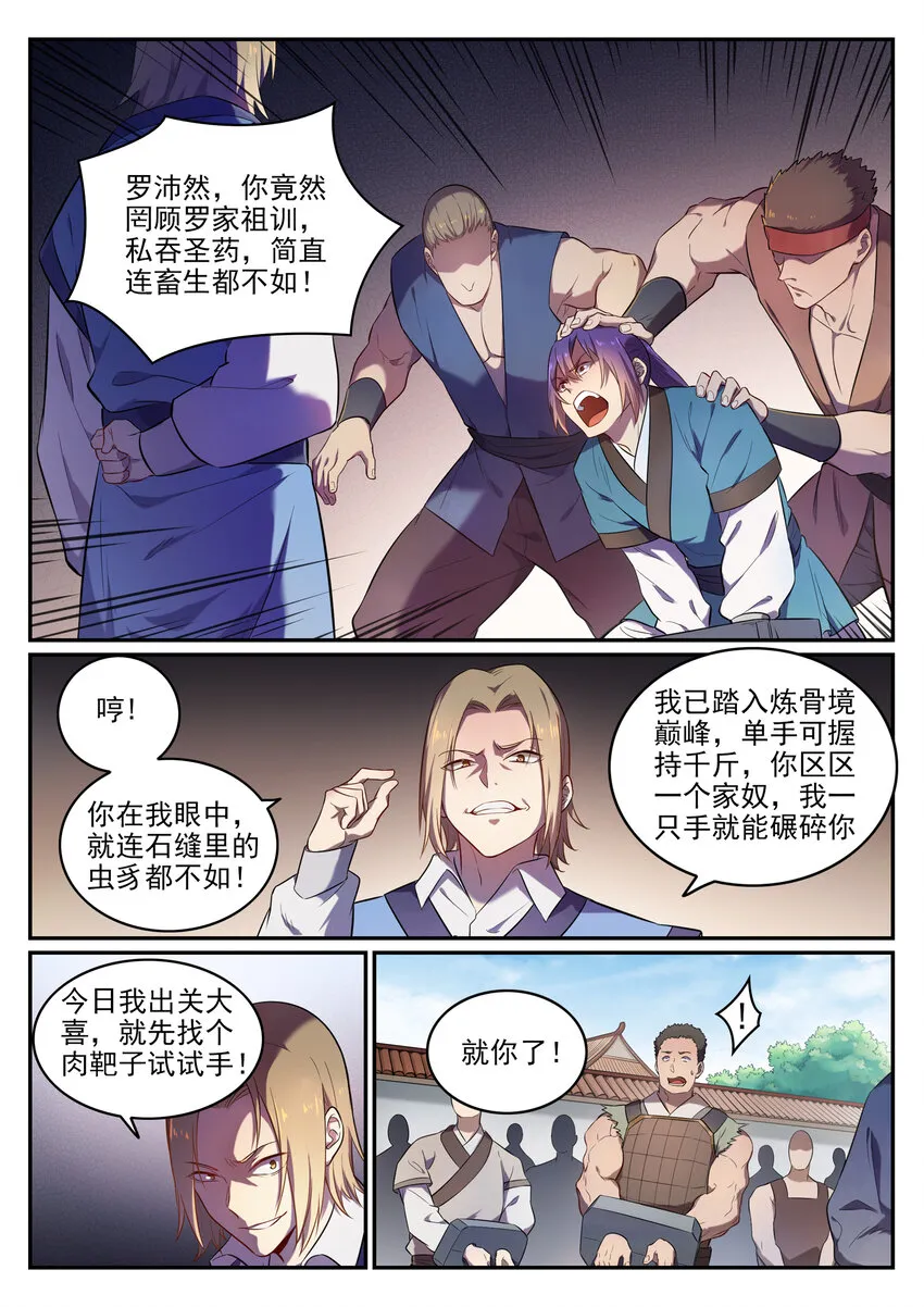 第1话 炼器功法 第11页