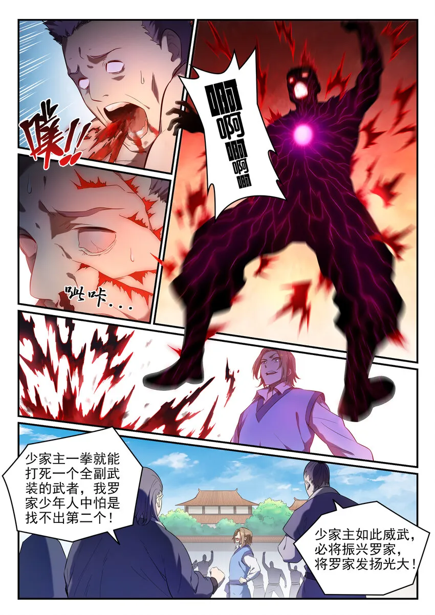 第1话 炼器功法 第13页