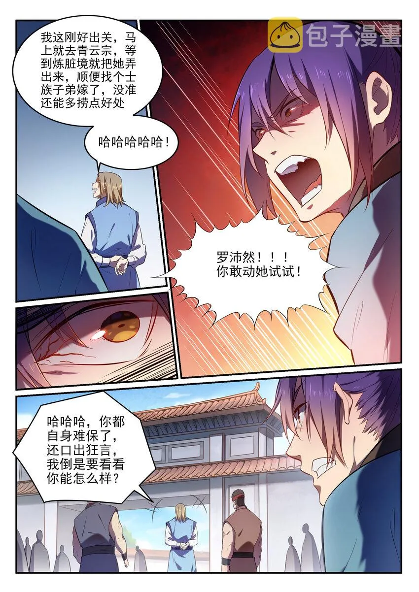 第1话 炼器功法 第15页