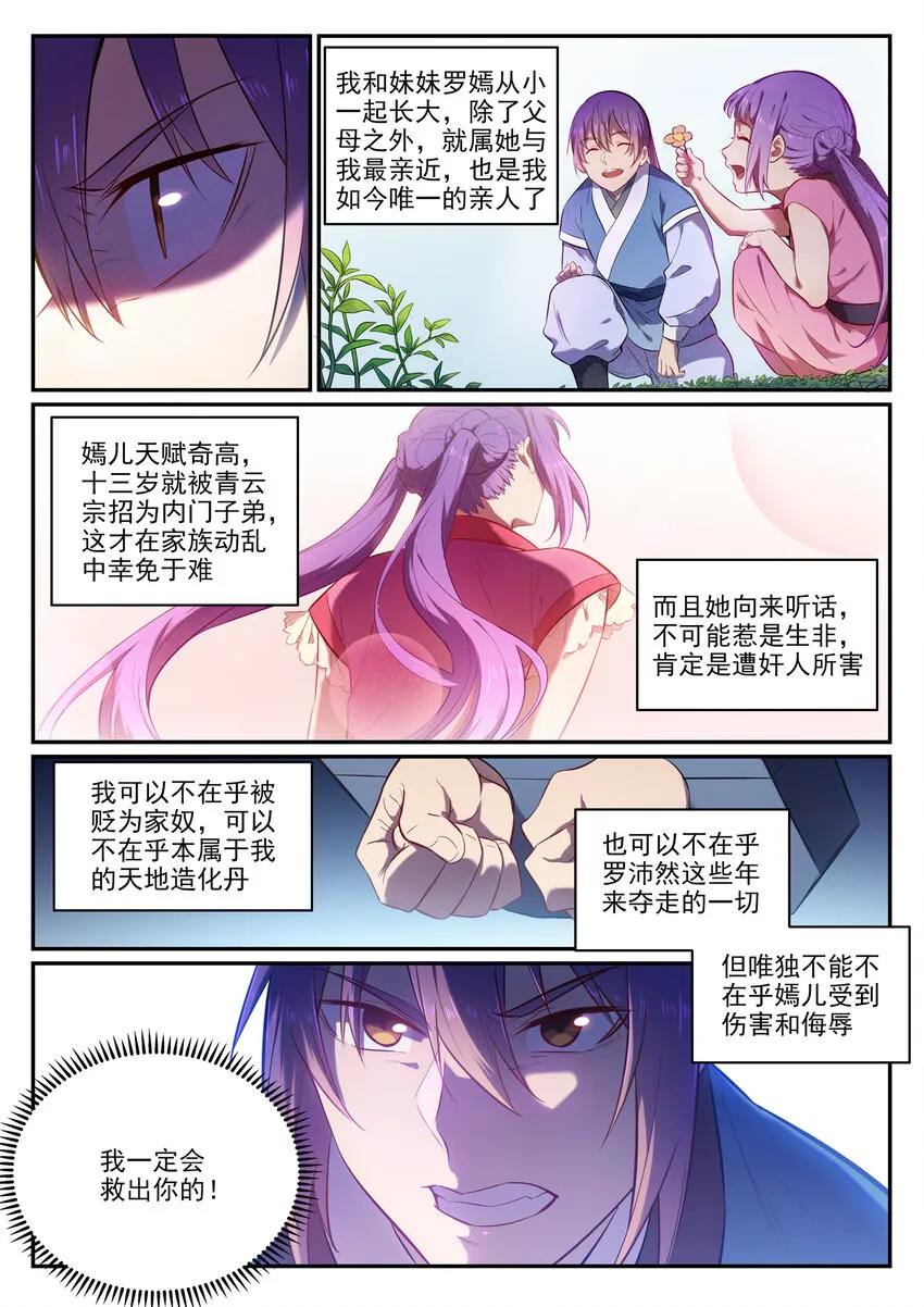 第1话 炼器功法 第16页