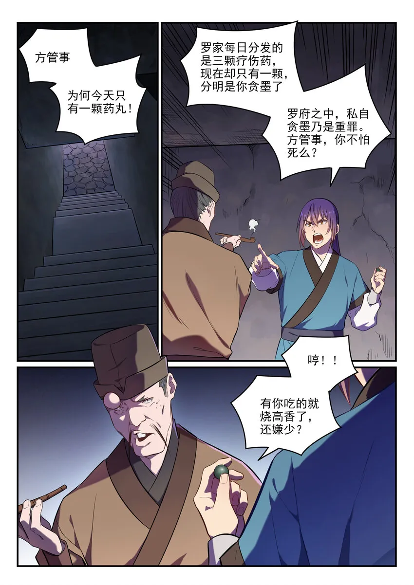 第1话 炼器功法 第17页