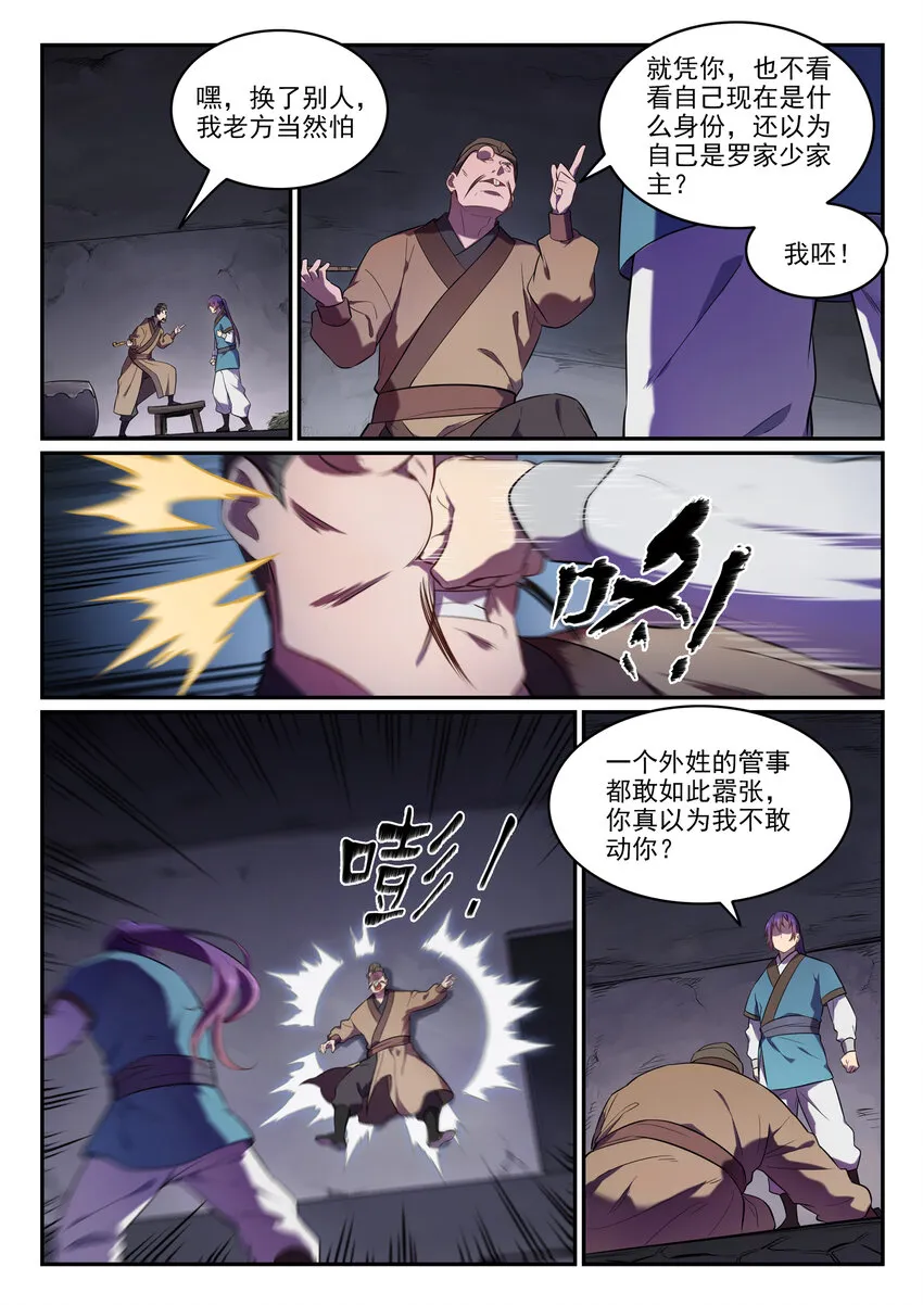 第1话 炼器功法 第18页