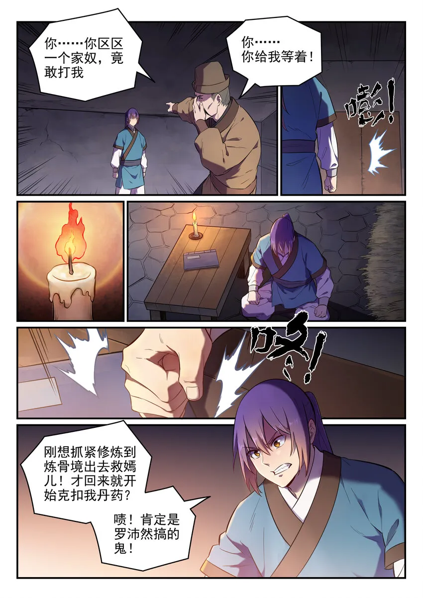 第1话 炼器功法 第19页