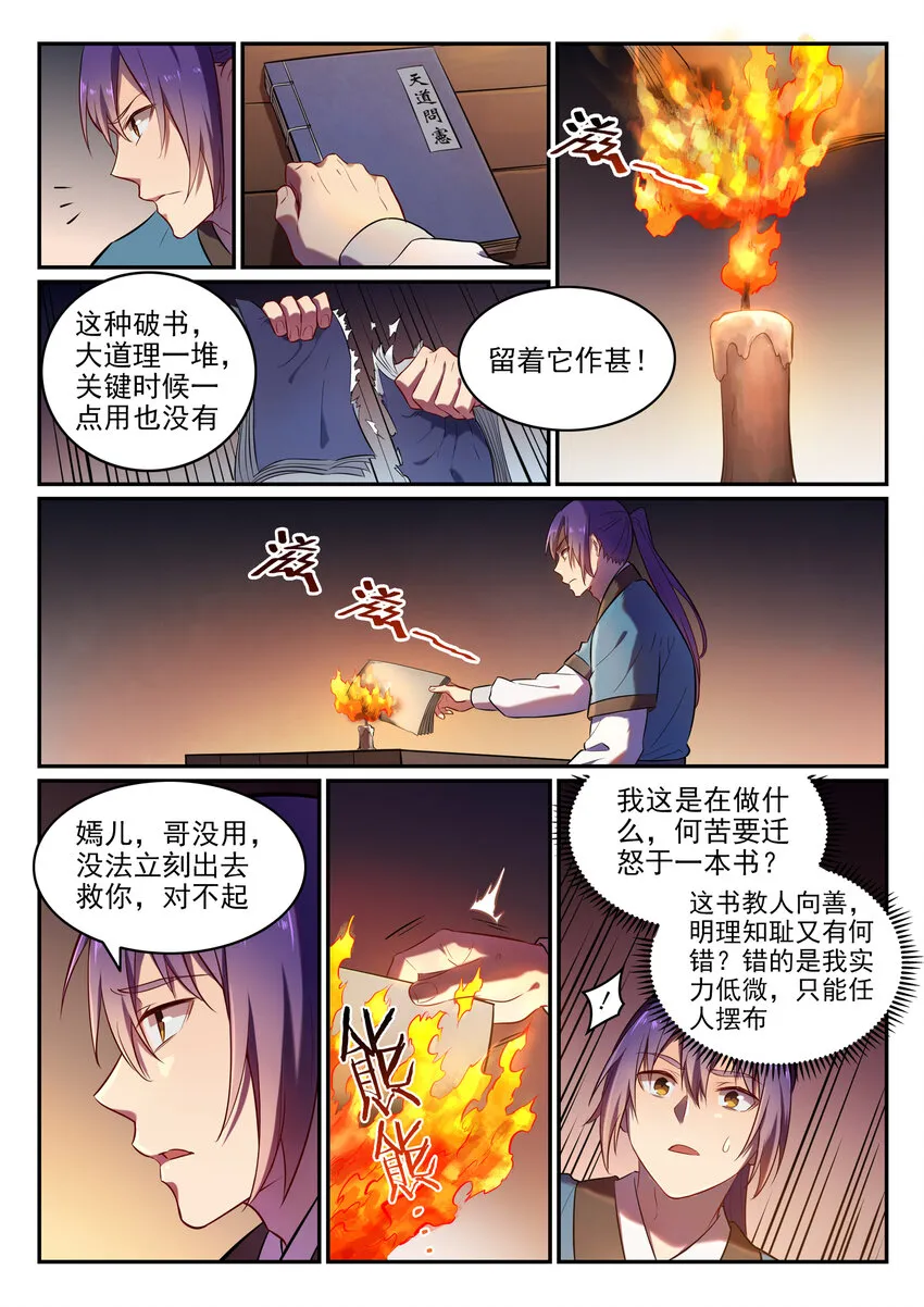 第1话 炼器功法 第20页