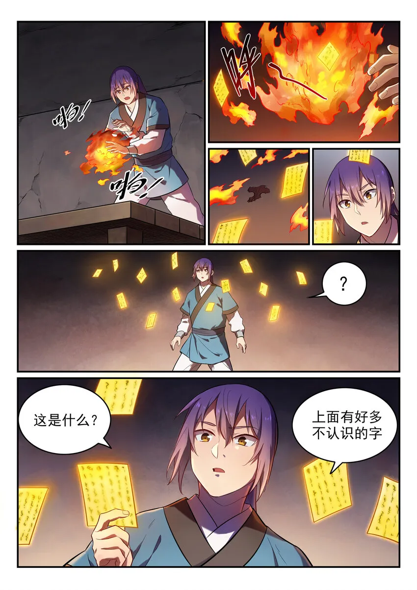 第1话 炼器功法 第21页