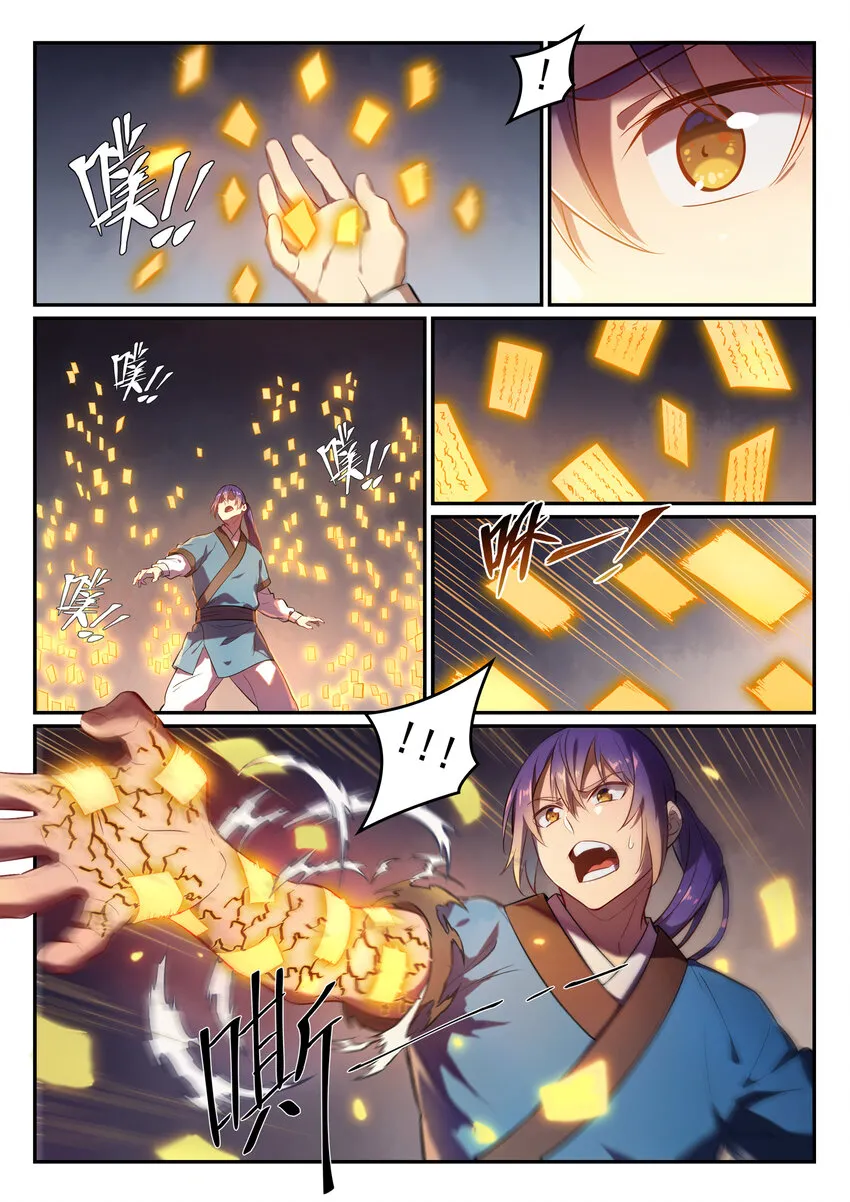 第1话 炼器功法 第22页
