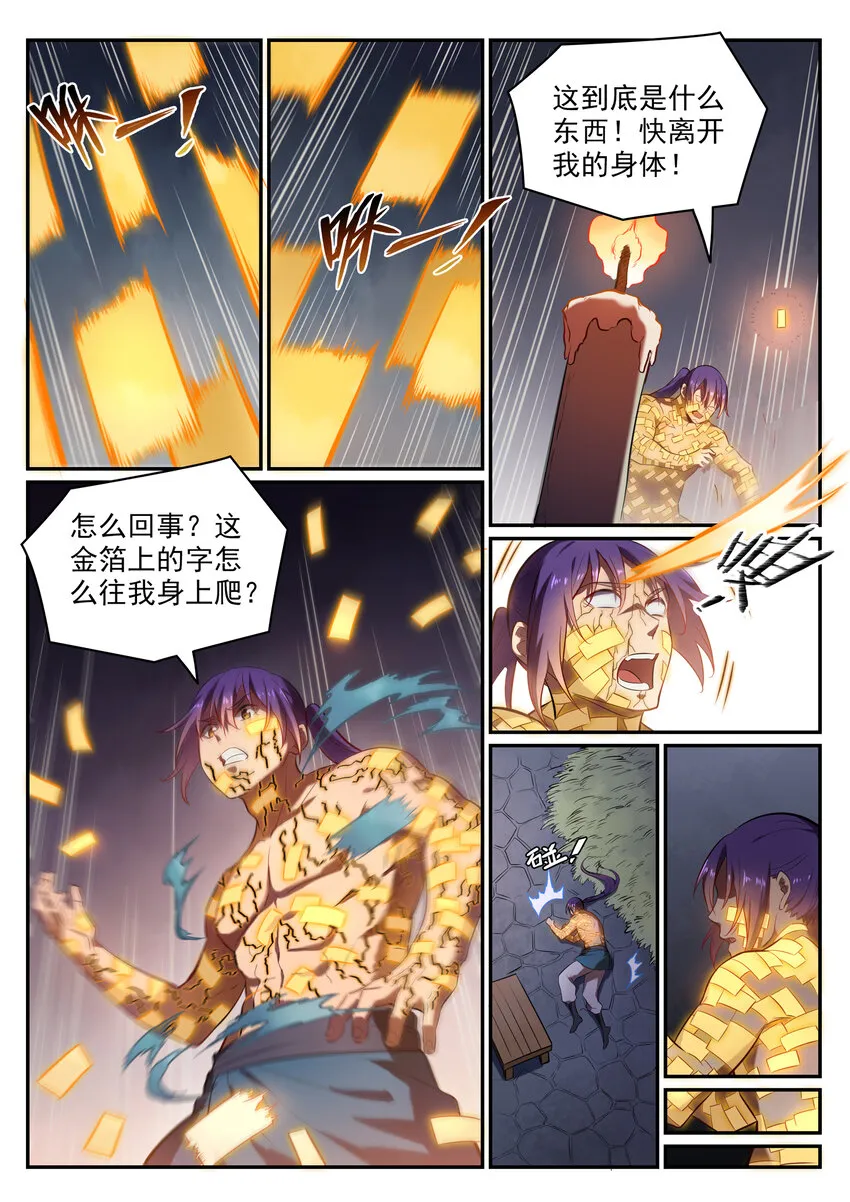 第1话 炼器功法 第23页