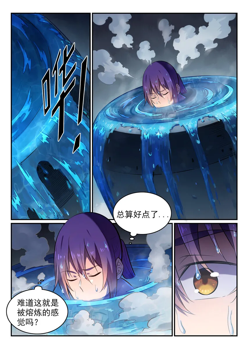 第1话 炼器功法 第26页