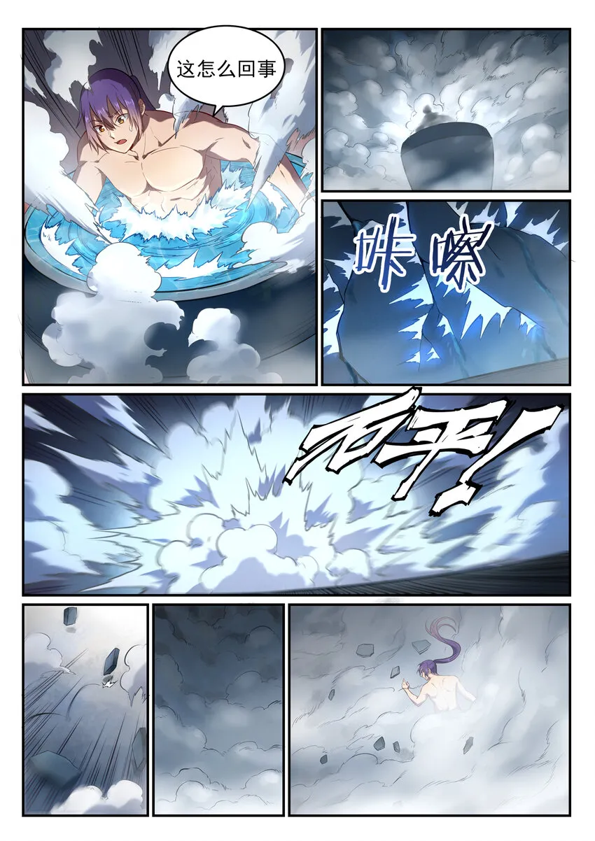 第1话 炼器功法 第27页