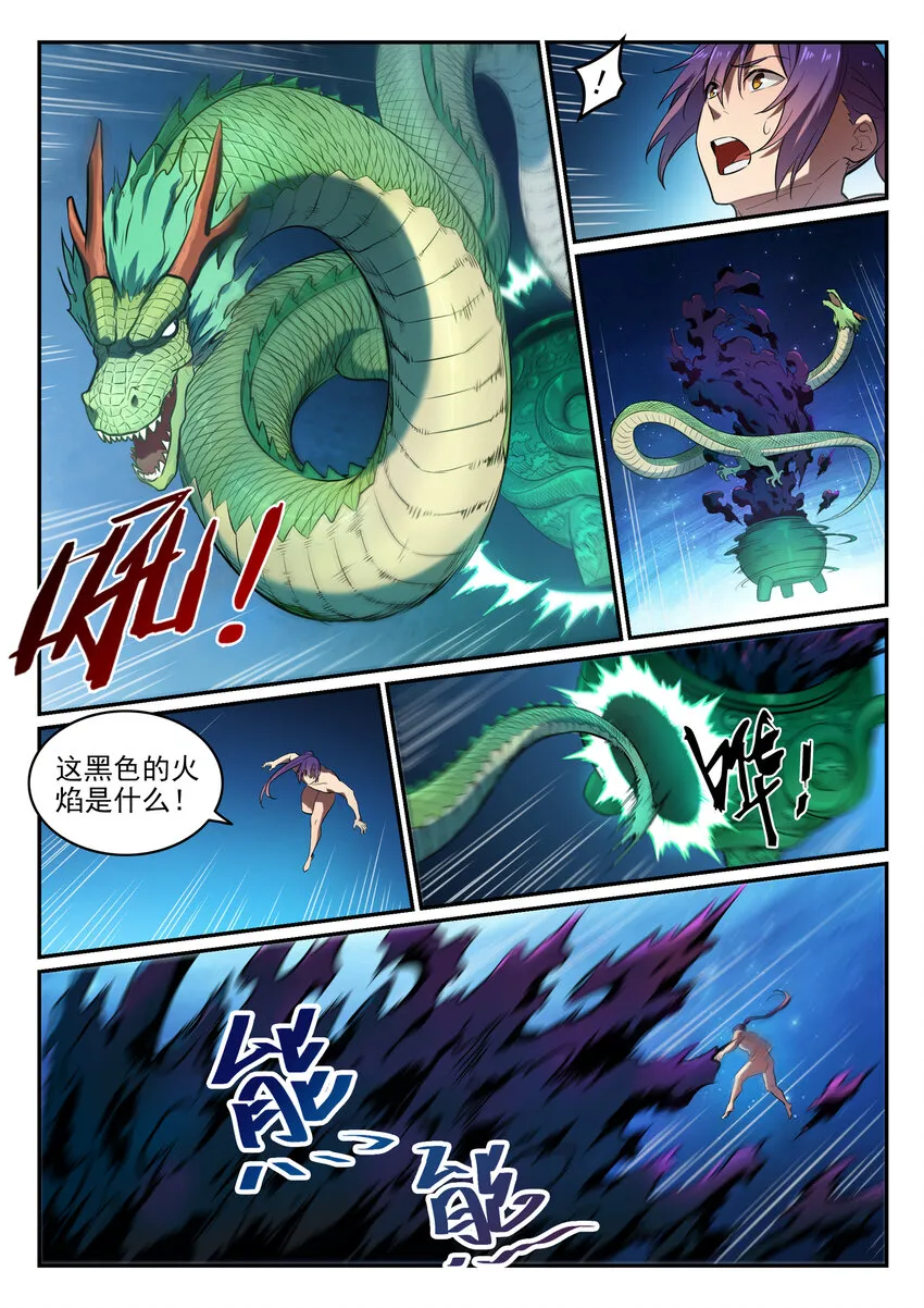 第1话 炼器功法 第29页