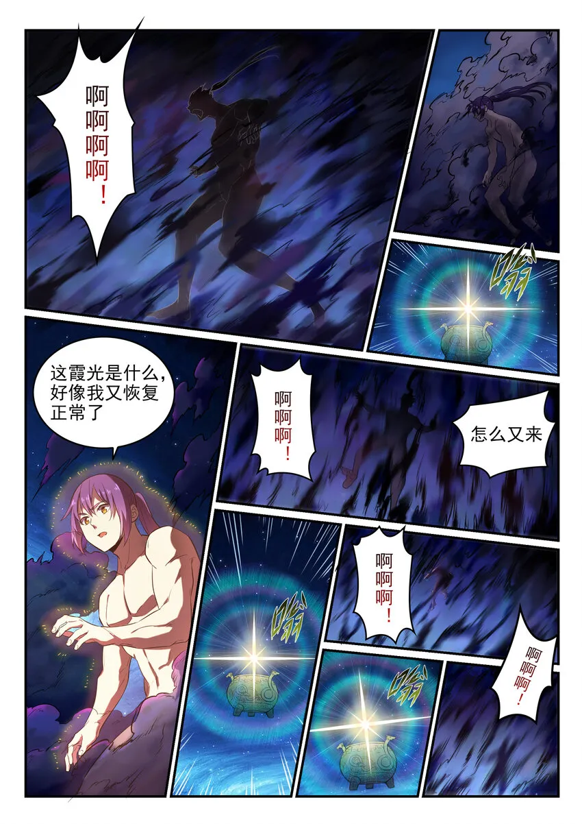 第1话 炼器功法 第30页