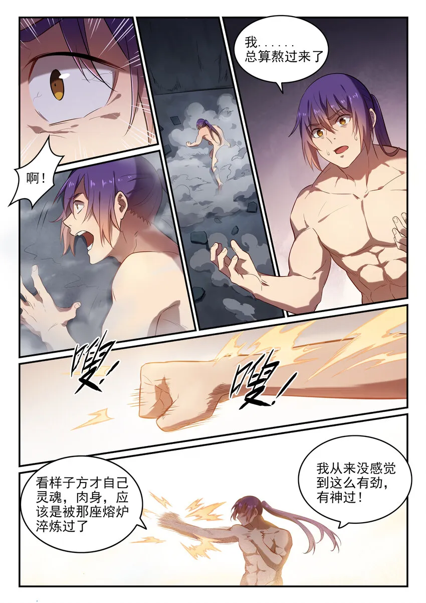 第1话 炼器功法 第31页