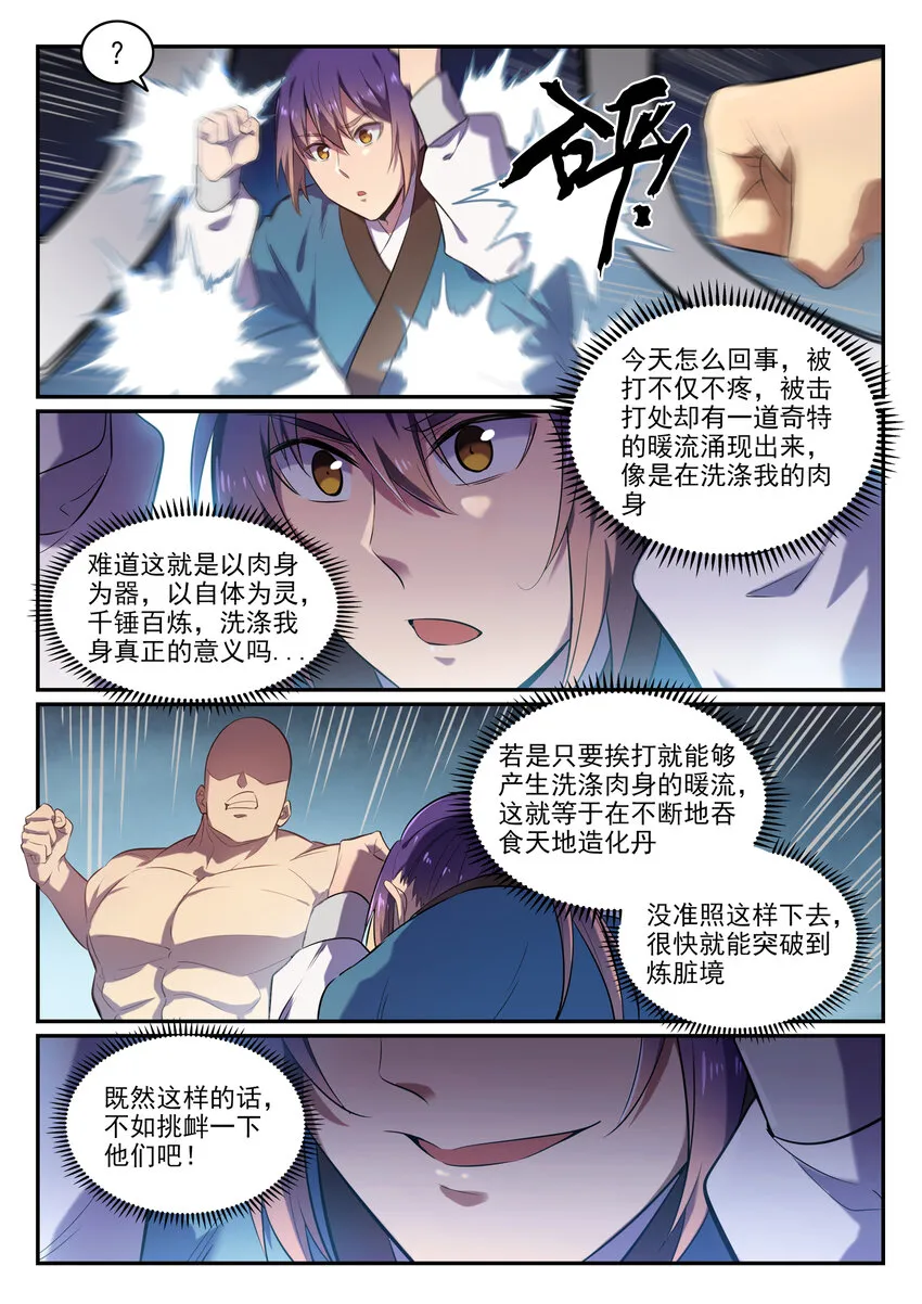 第1话 炼器功法 第33页