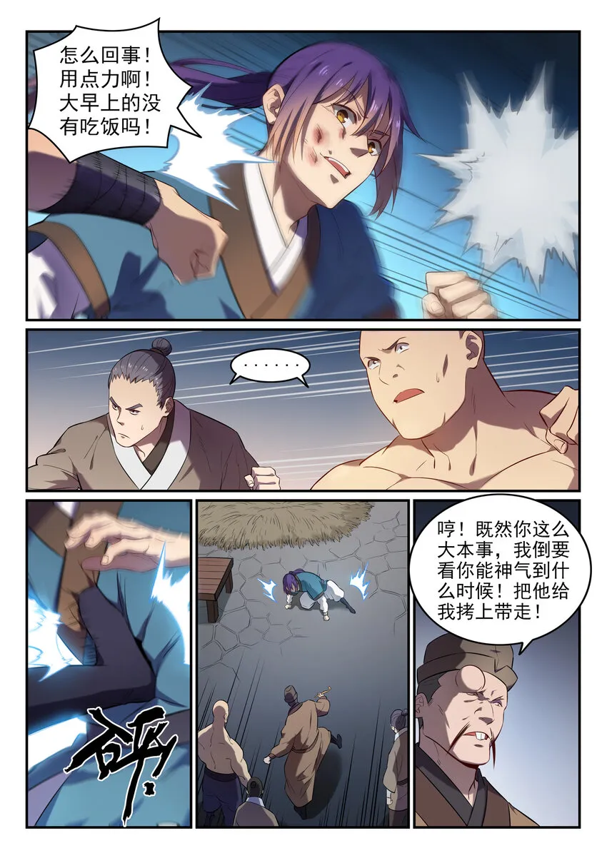 第1话 炼器功法 第34页