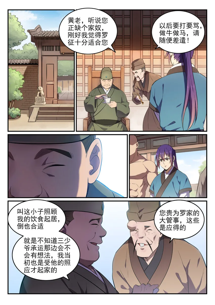 第1话 炼器功法 第35页